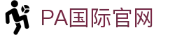 PA国际官网 - 开户注册中心